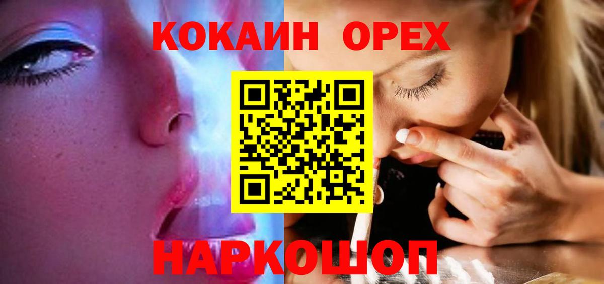 Пушкино  COCAIN Колумбийский  Кокаин Эквадор  КОКАИН  Вход с VPN 