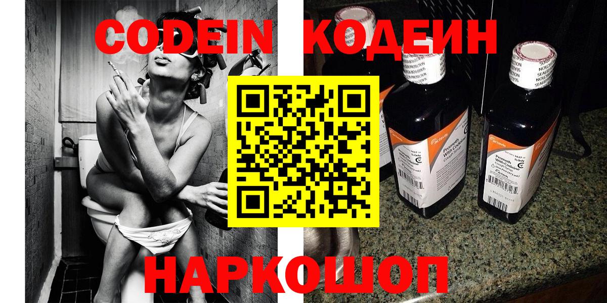 Кодеиновый сироп Lean Purple Drank  Codein Purple Drank  Вход с VPN  Пушкино 