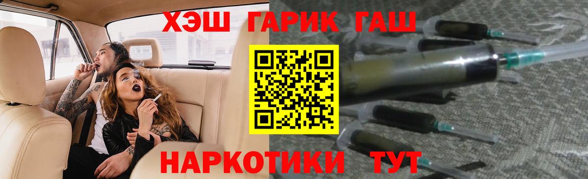 ГАШ гарик  Вход с VPN  Гашиш  закладка  ГАШ Premium  Пушкино 