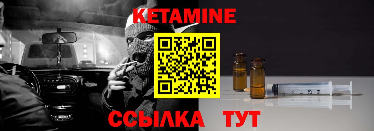 Кетамин VHQ Пушкино